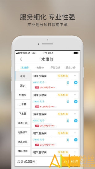真匠人app