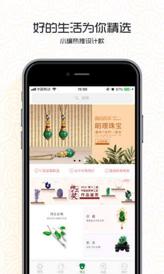 中国翡翠app “中国翡翠下载”