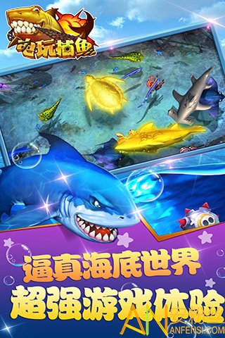 新电玩捕鱼游戏 新电玩捕鱼最新版下载