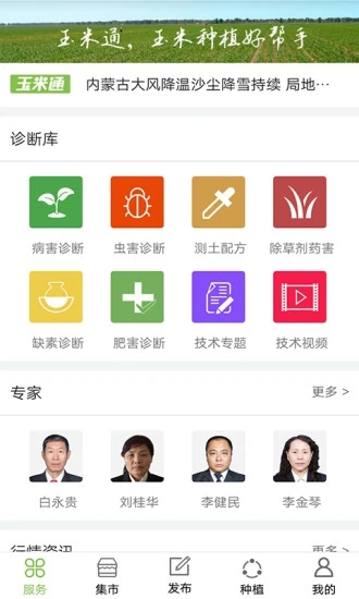 玉米通app