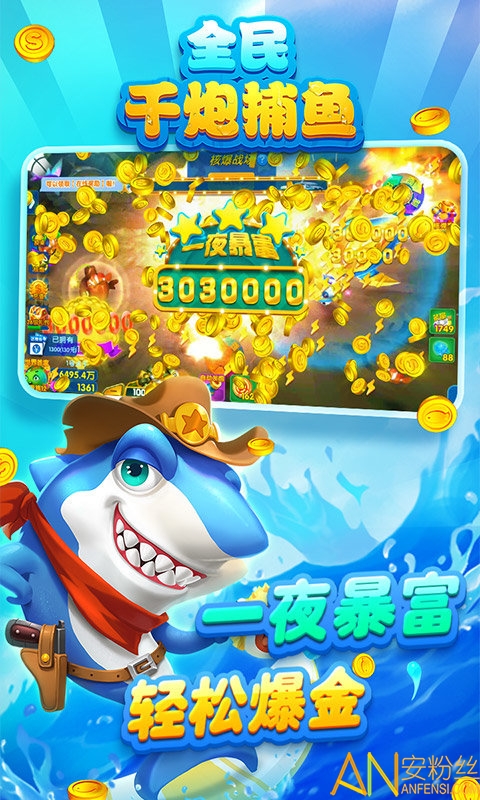 千炮版捕鱼世纪游戏 千炮版捕鱼世纪