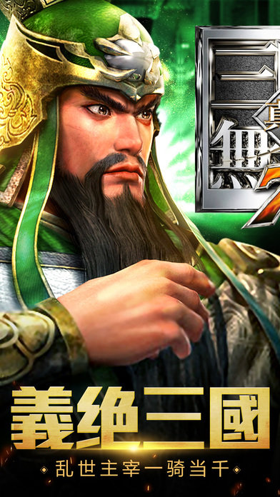 真三国扫荡游戏