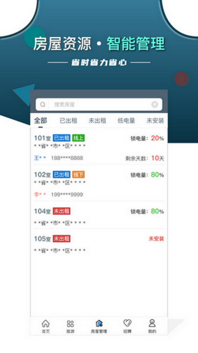 智安e租房东端app