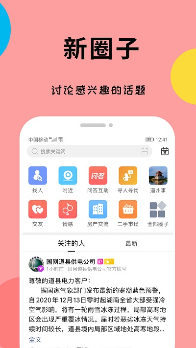 爱道州app