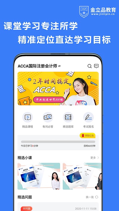 金立品考吧app 金立品考吧下载