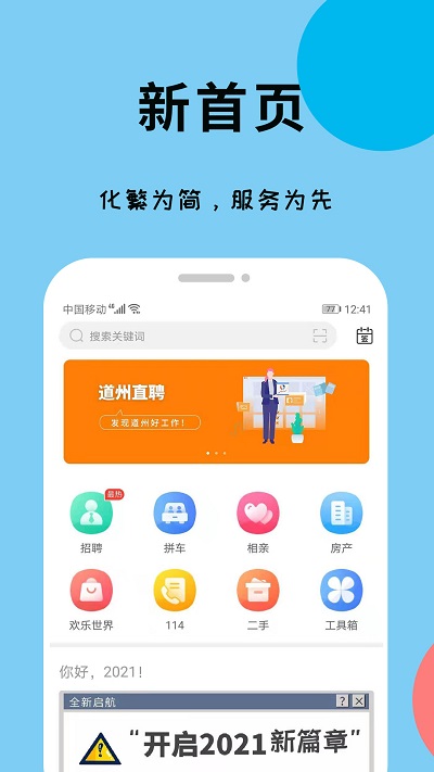 爱道州app