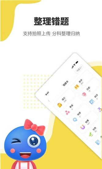 赶考状元错题本最新版