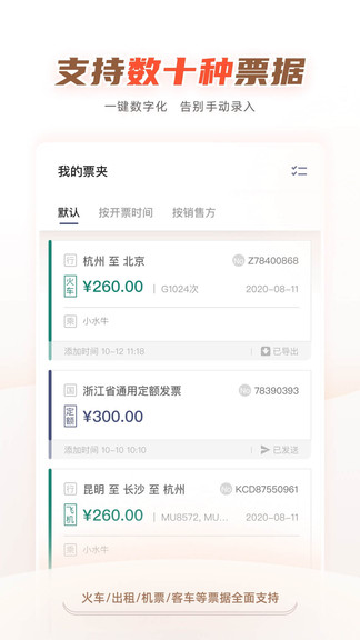 掌上发票最新版 掌上发票软件下载