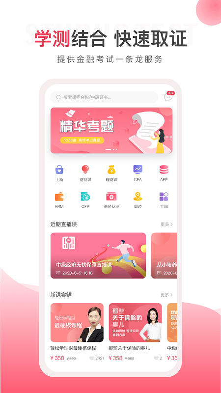华金教育app 华金教育下载