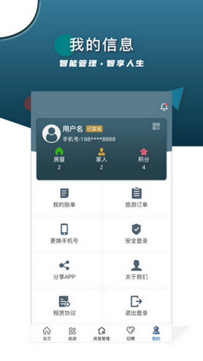 智安e租房东端app