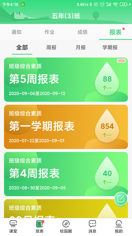 优树教师app 优树教师手机版下载