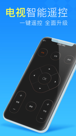 空调遥控器管家 空调遥控器管家软件下载