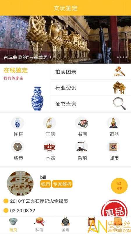 文玩鉴定app