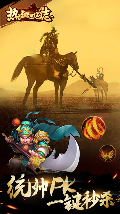 国战热血三国志战纪游戏