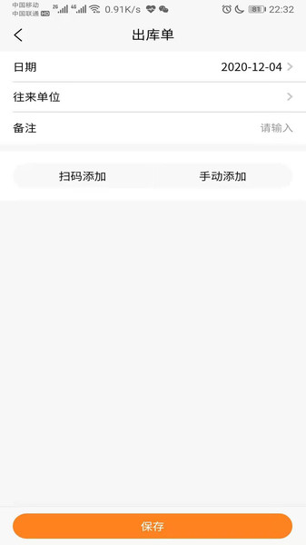 橙子库存通app 橙子库存通下载