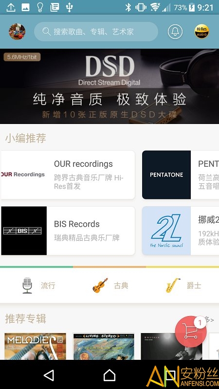 索尼精选hires音乐app