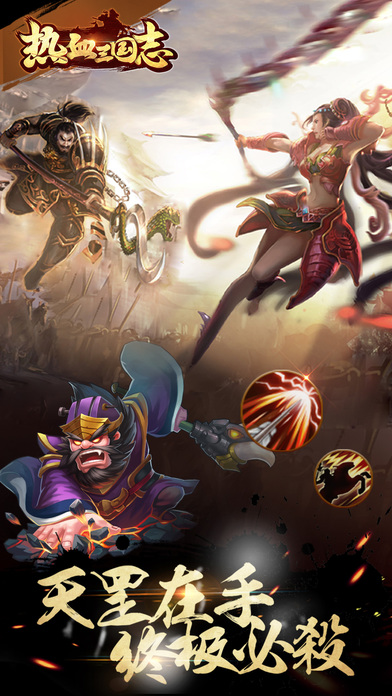 国战热血三国志战纪游戏 国战热血三国志战纪最新版下载