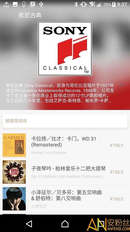 索尼精选hires音乐app