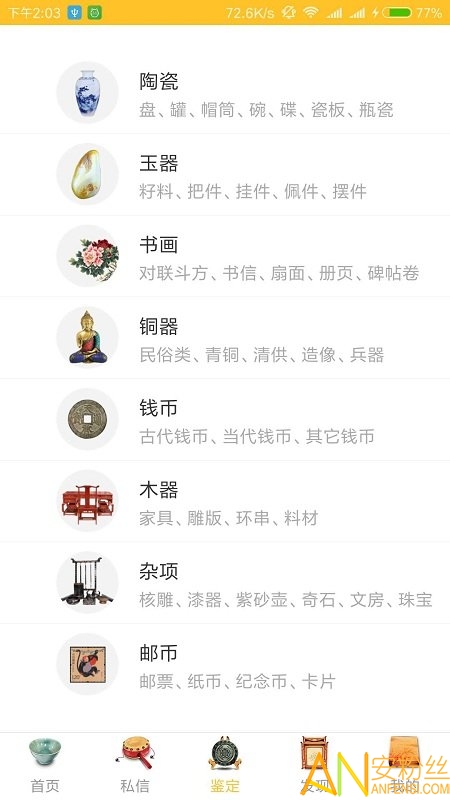 文玩鉴定app