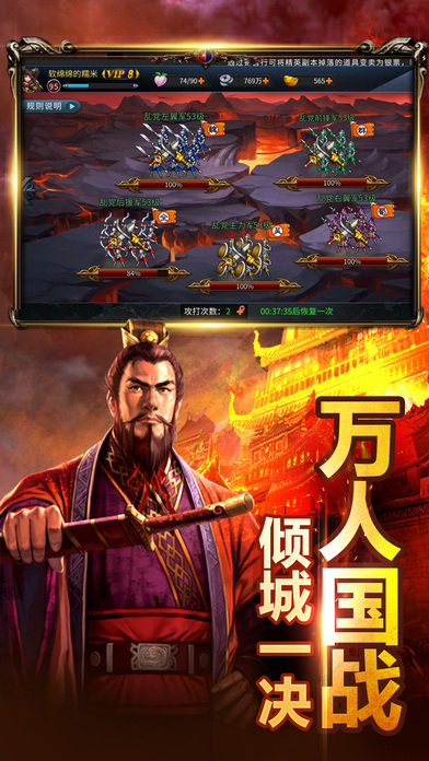 真三国扫荡游戏 真三国扫荡手游下载