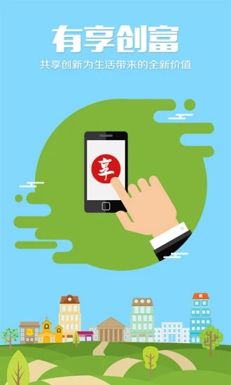 有享创富最新版本