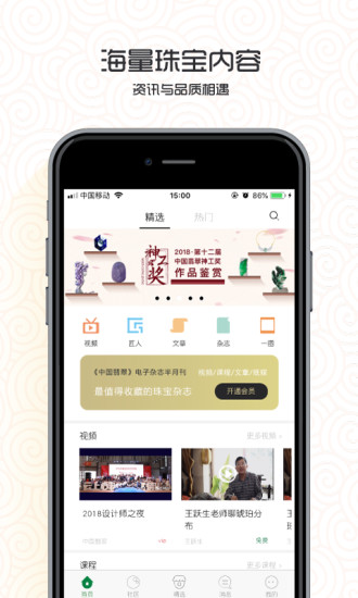中国翡翠app