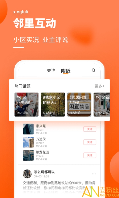 幸福里找房app 幸福里租房手机版下载