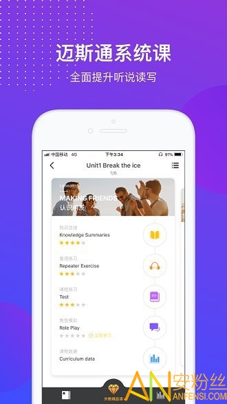 迈斯通英语app 迈斯通英语最新版下载