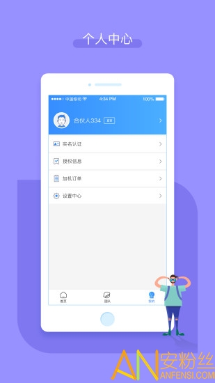 嘉联合伙人app