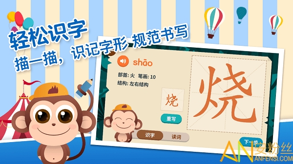 书小童识字app