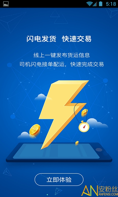 瑞和货主端app 瑞和货主端下载