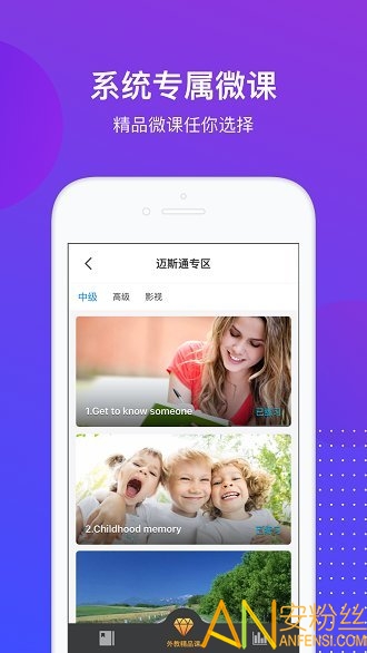 迈斯通英语app