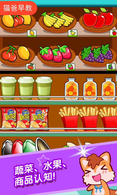 宝宝开心超市手机版 宝宝开心超市下载