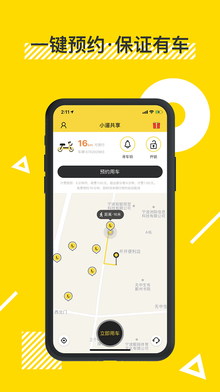 小遛共享电单车app