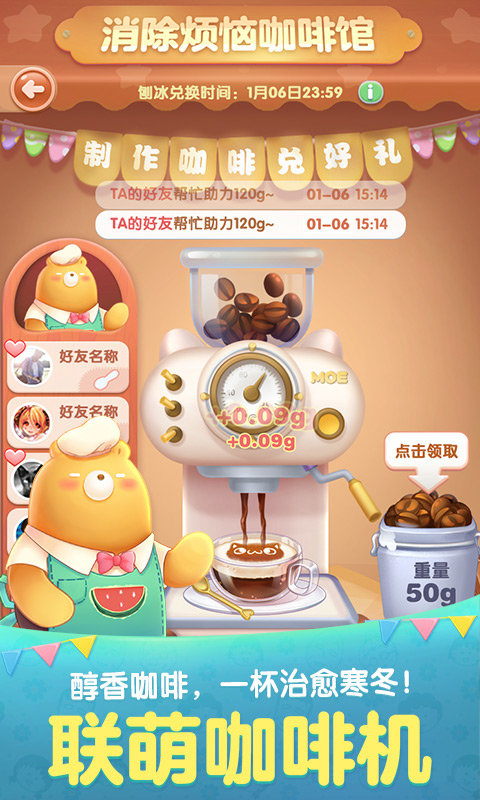 天天爱消除福利版 天天爱消除游戏下载