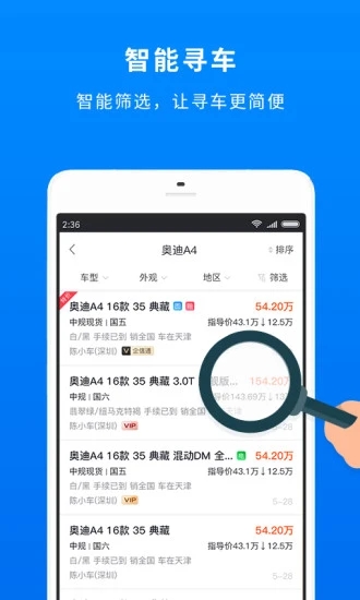 车镇车源app