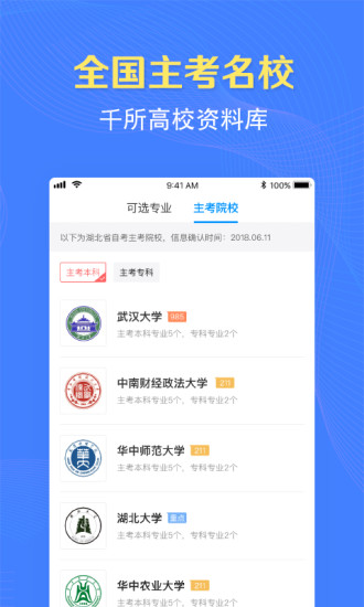 本科来了app “本科来了软件下载”
