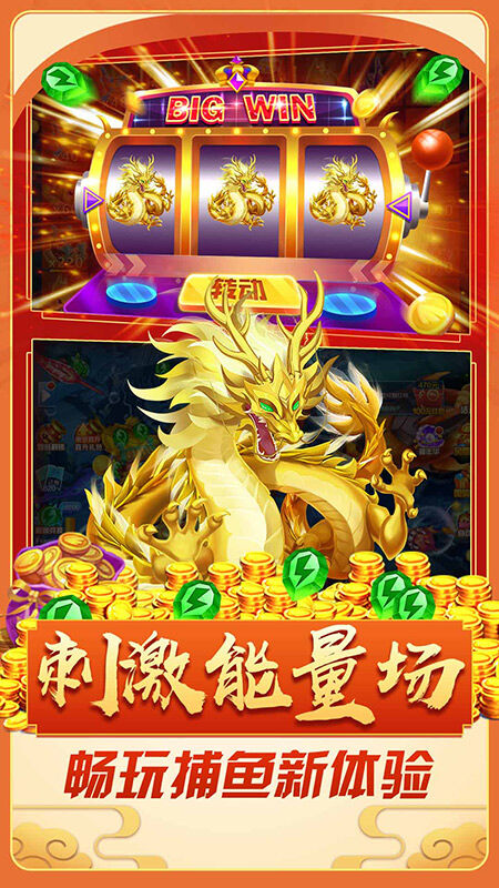 热血捕鱼红包版 热血捕鱼游戏下载