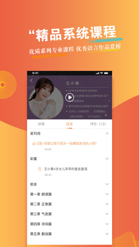 优声优语app 优声优语app最新版下载
