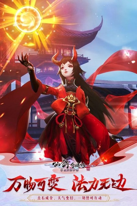 仙剑奇侠传4手机版