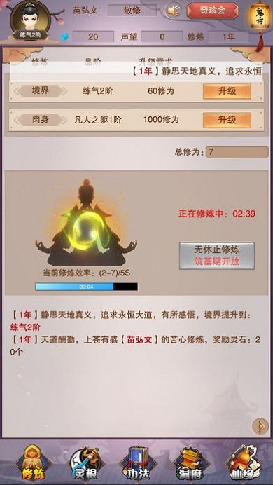 想不想修真oppo版