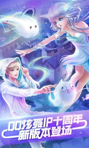 qq炫舞手游 qq炫舞