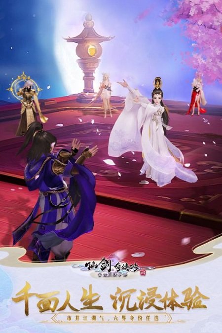 仙剑奇侠传4手机版
