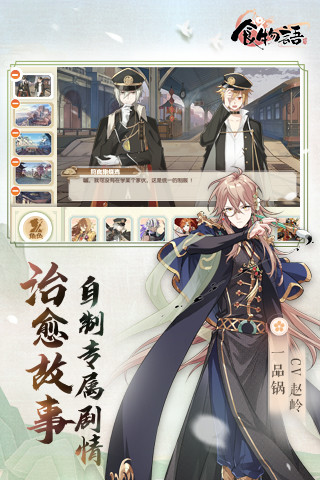 食物语手游 食物语最新版下载