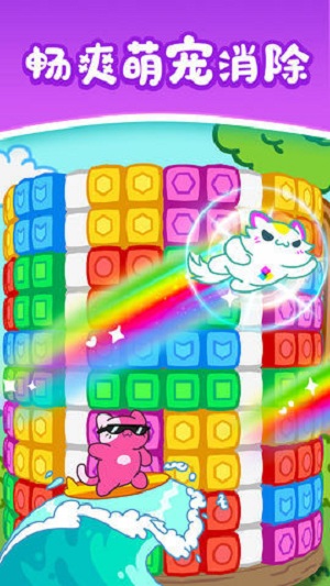 天天萌消消最新版 天天萌消消完整版下载
