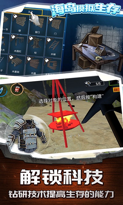 海岛模拟生存最新版