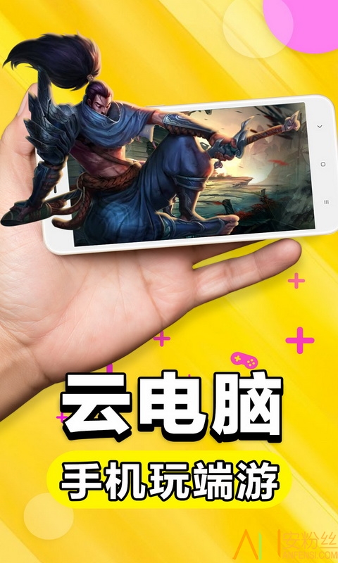 云游戏手机版