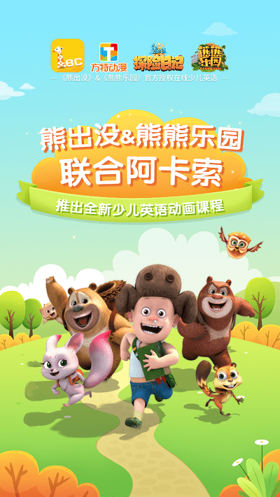 阿卡索少儿英语app