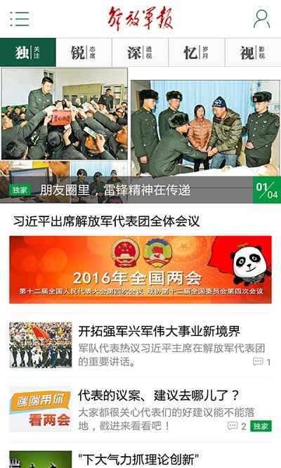 解放军报电子版 解放军报下载