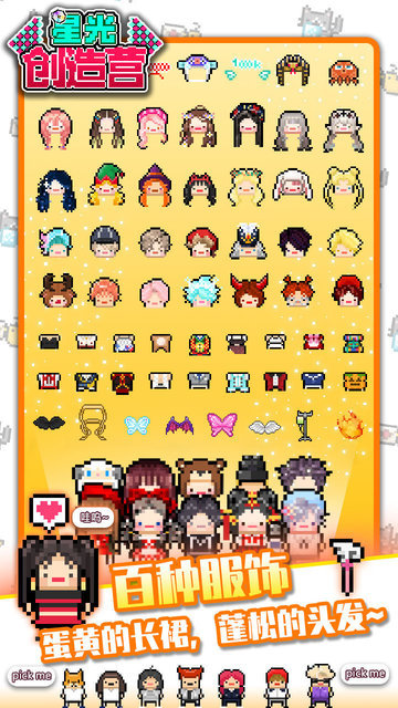 星光创造营修改版 星光创造营内购修改版下载